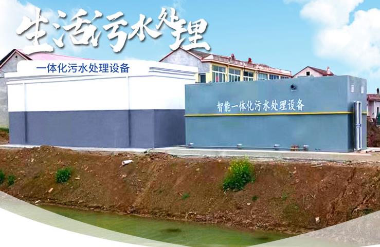 大余一体化生活污水处理设备