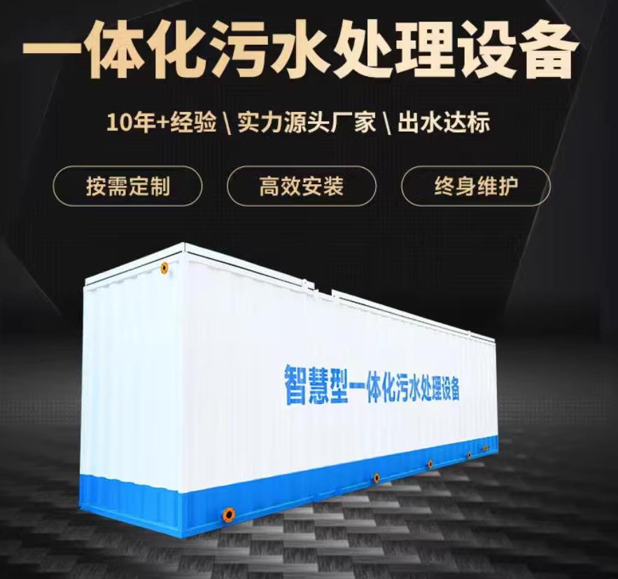 大余一体化污水处理设备_生活污水处理_甘肃嘉源通环保